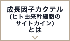 AGA成長因子注射とは